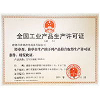 抽查插B免费全国工业产品生产许可证